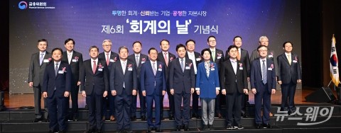 제6회 회계의 날 기념식