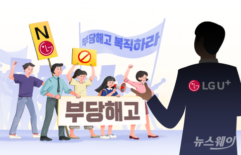 LGU+ 인터넷전화 개통 기사, 4년 만에 복직
