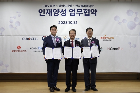 롯데바이오로직스, 고용노동부·폴리텍대학과 인재 양성 나선다
