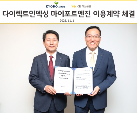 교보증권, KB운용 마이포트 이용계약 체결···맞춤형 ETF 서비스 제공