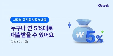 케이뱅크, 신용점수 낮은 개인자사업자에 대출 문 연다
