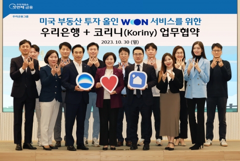 우리은행-코리니, 미국 부동산 투자 올인원 서비스 구축