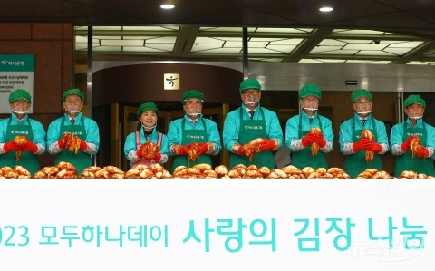 김장으로 나눔 실천한 하나금융그룹