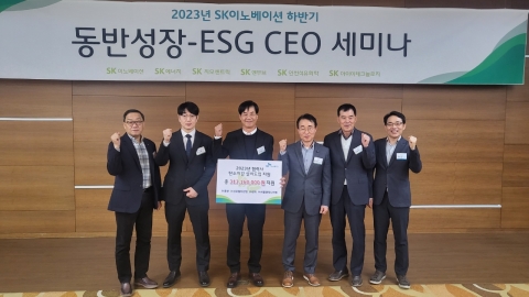 SK이노베이션, 협력사 ESG 역량 지원···공급망 관리 강화