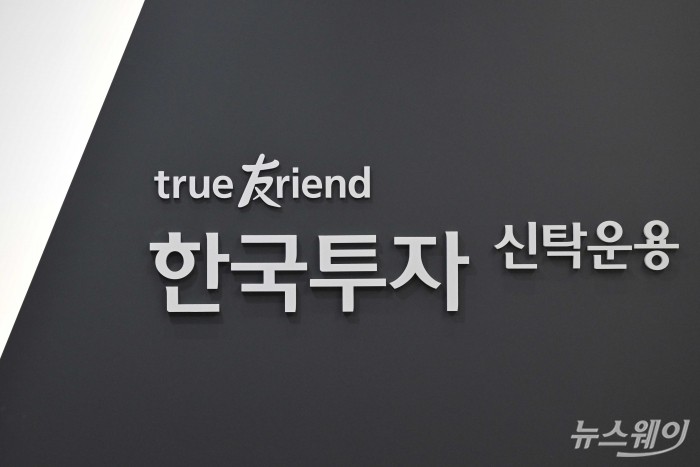 [DB 한국투자신탁운용, koreainvestment 사진=강민석 기자 kms@newsway.co.kr