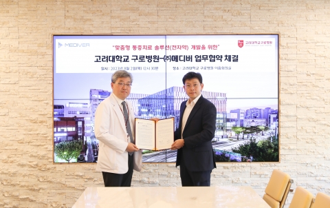 고려대 구로병원-메디버, '통증치료 전자약' 공동개발 나서