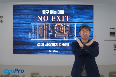 송호준 에코프로 대표, 마약근절 캠페인 '노엑시트' 동참