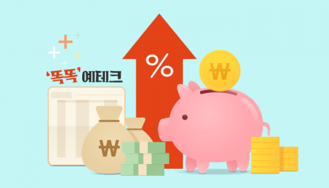 예적금 금리 '속속'···10%대 적금 상품도 등장했다