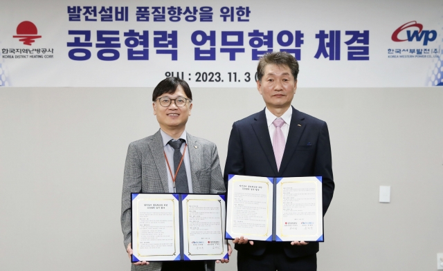 한국지역난방공사-서부발전, 발전설비 품질 향상 위해 협력