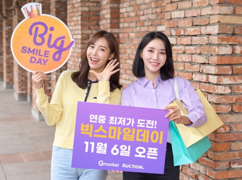 &quot;연중 최저가 도전&quot;···지마켓 '빅스마일데이' 6일 시작