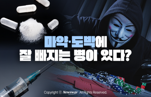 마약·도박에 잘 빠지는 병이 있다?
