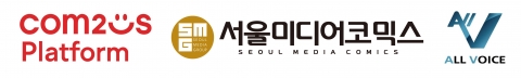 컴투스플랫폼-서울미디어코믹스-올보이스, 오디오 웹툰 제작한다