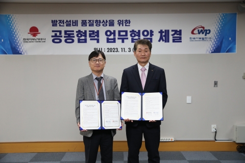 서부발전-지역난방공사, 발전설비 품질향상 위해 '맞손'