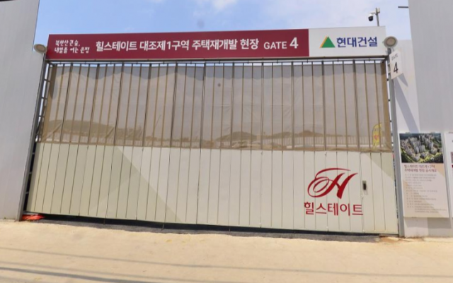 조합내홍으로 공사중단 '대조1구역'···조합內 소송전에 몸살