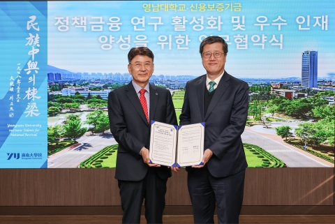 신보-영남대, 금융인재 양성을 위한 정규 금융강좌 개설