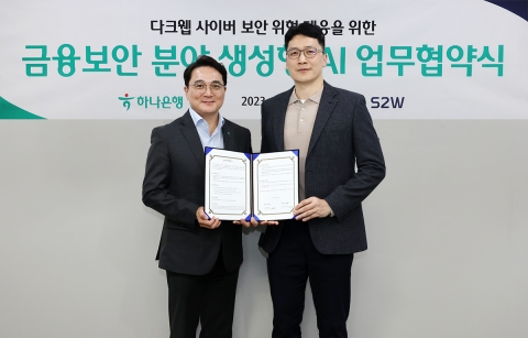 하나은행, S2W와 금융보안 생성형 AI 활용 업무협약 체결