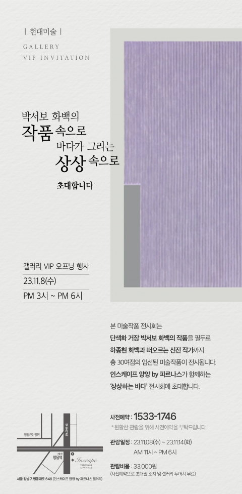 박서보 화백 전시···&quot;작품속으로 바다가 그리는 상상속으로&quot; 열려