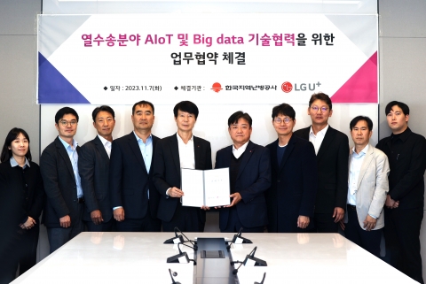 한국지역난방공사-LGU+, 열수송시설 안전관리체계 고도화 '맞손'
