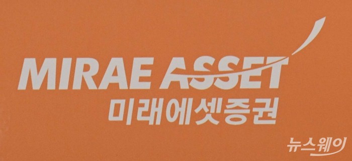 [DB 미래에셋증권, miraeasset 사진=강민석 기자 kms@newsway.co.kr