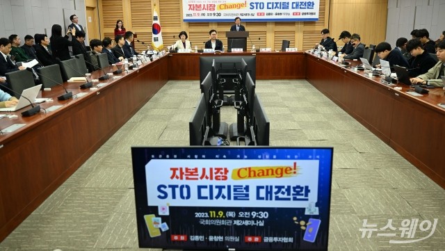 '자본시장 Change! - STO 디지털 대전환' 주제···'토큰증권 토론회' 개최