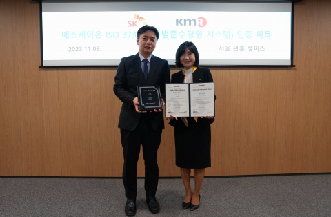 SK온, 국제표준 글로벌 준법 관리 체계 인정