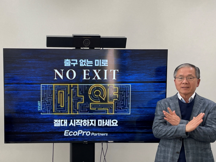 이재훈 에코프로파트너스 대표가 마약 근절 릴레이 캠페인인 '노 엑시트(NO EXIT)'에 참여했다. 사진=에코프로 제공