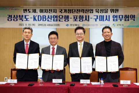산업은행, 포항·구미 국가첨단전략산업 특화단지 조성 지원