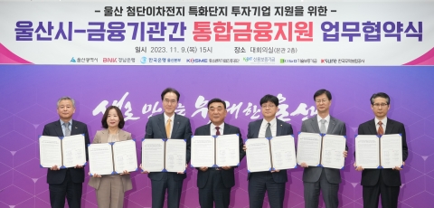 BNK경남은행, 울산광역시 등과 '첨단이차전지 특화단지' 육성 협약