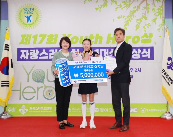 동아오츠카가 한국스카우트연맹회관에서 개최된 '제17회 Youth Hero Prize(자랑스러운 청소년대상) 시상식'에서 체육부문 포카리스웨트 장학금을 수여했다. 사진=동아오츠카 제공