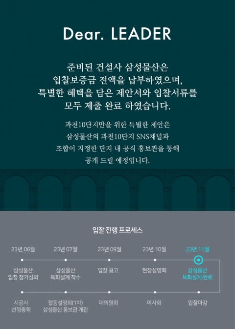 삼성물산, 과천주공10에 입찰보증금 완납···시공권 확보 눈앞으로