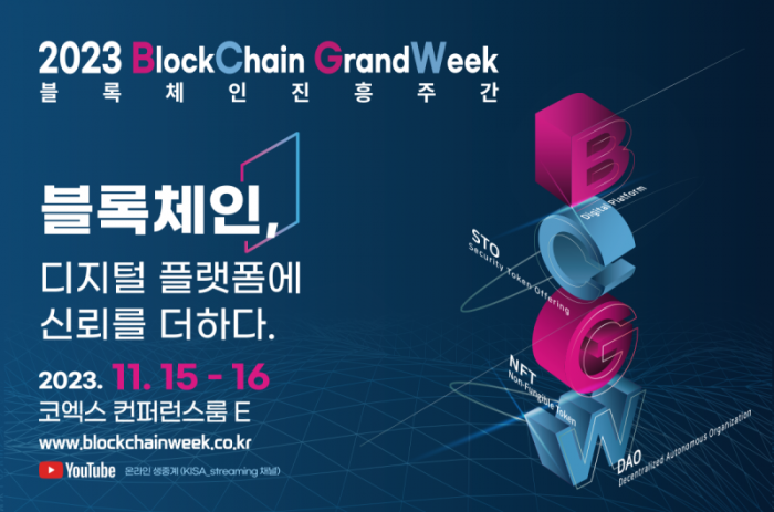 신한은행은 오는 15일 개최되는 '2023 블록체인 진흥주간(Blockchain Grand Week)'에 참여해 개최 기념 NFT(Non-Fungible Token)를 발행한다.사진=신한은행 제공