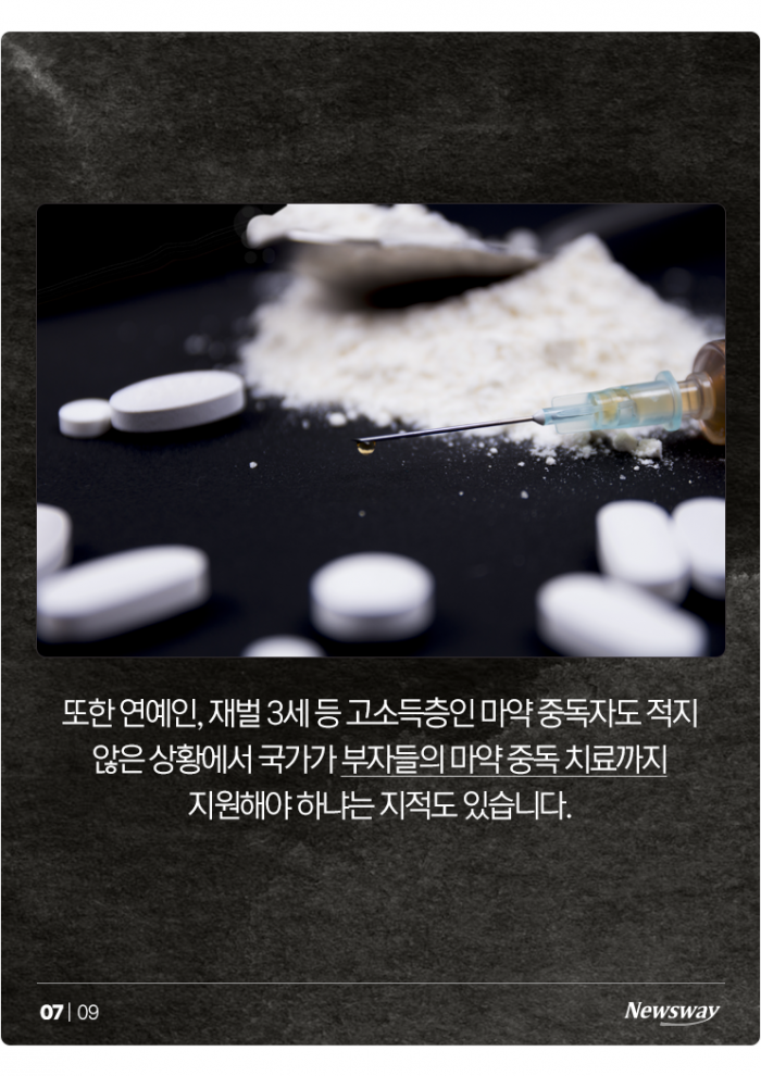 '마약 중독자' 치료도 나랏돈으로 해준다는 정부 기사의 사진