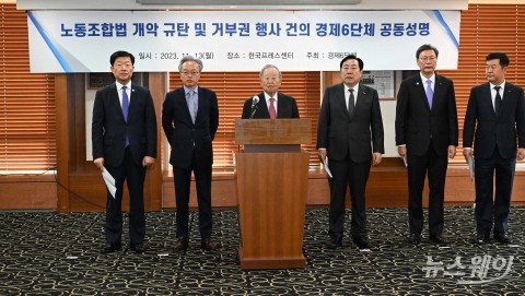 노동조합법 개악 규탄 및 거부권 행사 관련 발언하는 손경식 회장