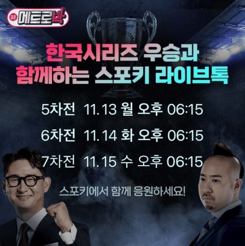 한국시리즈 인기에···LGU+, '스포키' 시청수 350% ↑