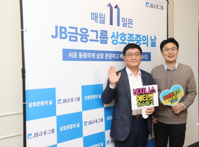 JB금융, 매월 11일 '상호존중문화 캠페인' 전개