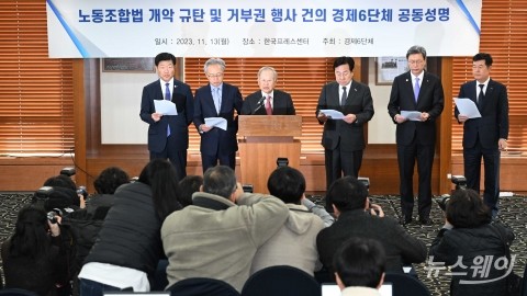 경제6단체, 尹대통령에게 '노란봉투법 거부권 행사' 촉구