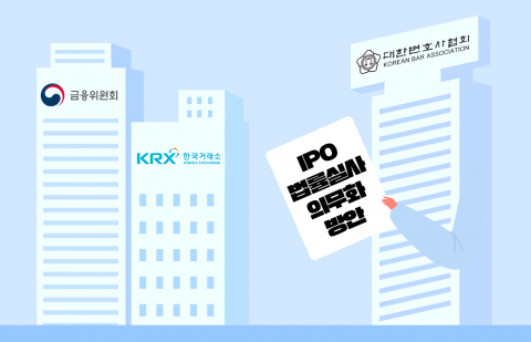  실효성 담은 'IPO 법률실사' 의무화, 내년 2월 초안 나온다