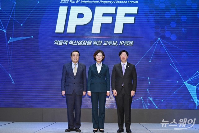 제5회 지식재산(IP) 금융포럼 참석한 김소영·이인실·손용욱