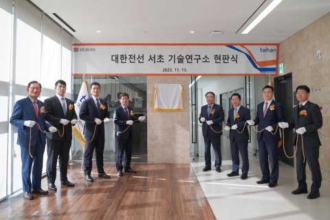 대한전선, 기술연구소 서초 이전···"본사와 시너지 확대"
