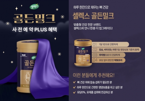 성인 분유 단종?···매일유업 '셀렉스 골든밀크'로 재출시