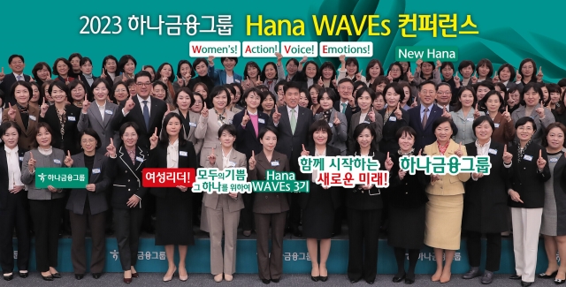 하나금융, 그룹의 미래 위한 여성리더 컨퍼런스 개최