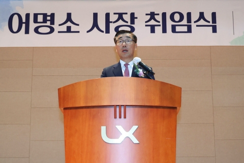 어명소 LX 신임사장 &quot;디지털 플랫폼 실현할 것&quot;