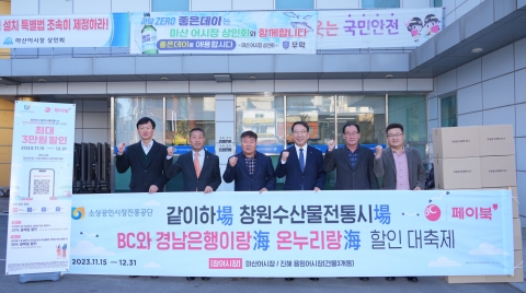 BNK경남은행, 마산어시장 찾아 '수산물 소비 촉진' 간담회