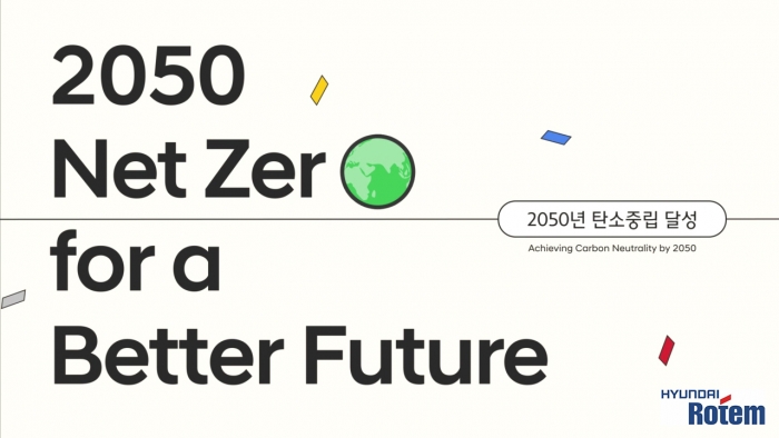 현대로템은 오는 2050년까지 탄소중립을 달성하기 위한 이행 전략을 수립했다. 사진=현대로템 제공