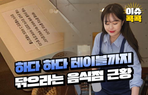 하다 하다 테이블까지 닦으라는 음식점 근황