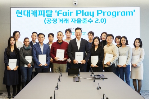 현대캐피탈, 공정거래 준법시스템 강화···'자율준수 2.0' 발표