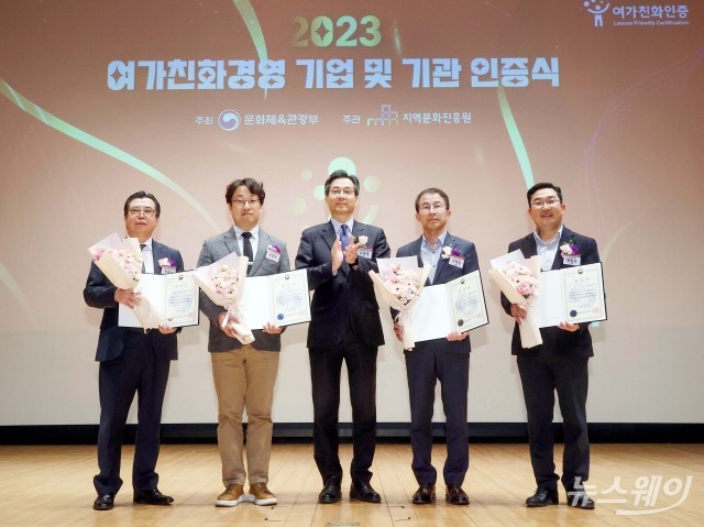 문체부, '2023 여가친화경영 기업 및 기관 인증식' 개최