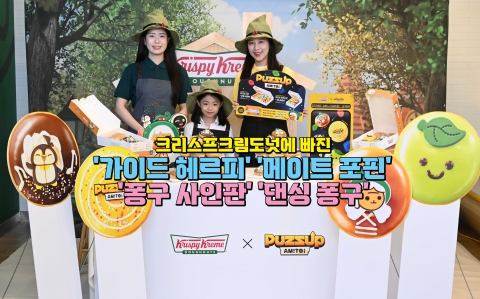  크리스피크림도넛에 빠진 '퍼즈업 아미토이'