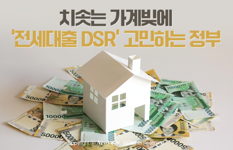 치솟는 가계빚에 '전세대출 DSR' 고민하는 정부