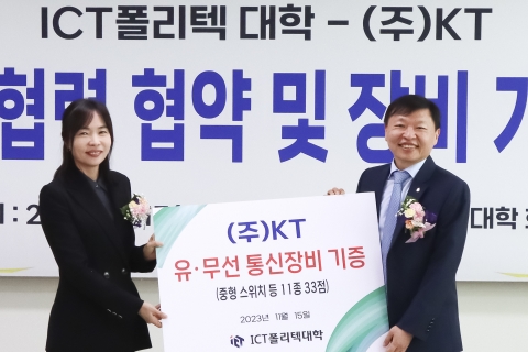 KT-ICT폴리텍대학, 정보통신 인재 양성 '맞손'
